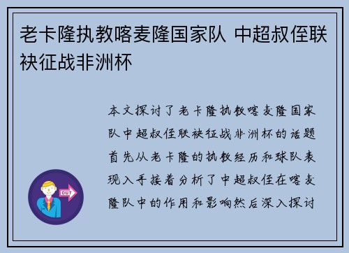 老卡隆执教喀麦隆国家队 中超叔侄联袂征战非洲杯
